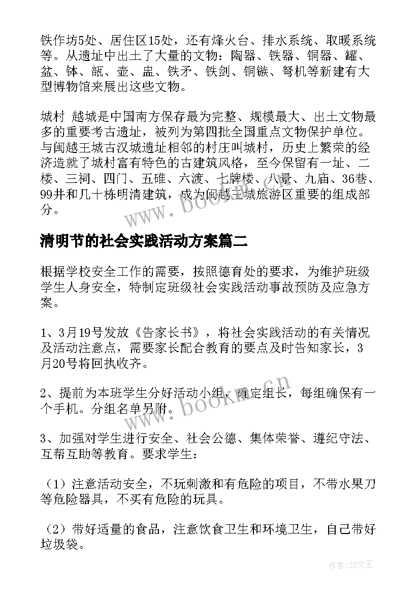 2023年清明节的社会实践活动方案(实用6篇)