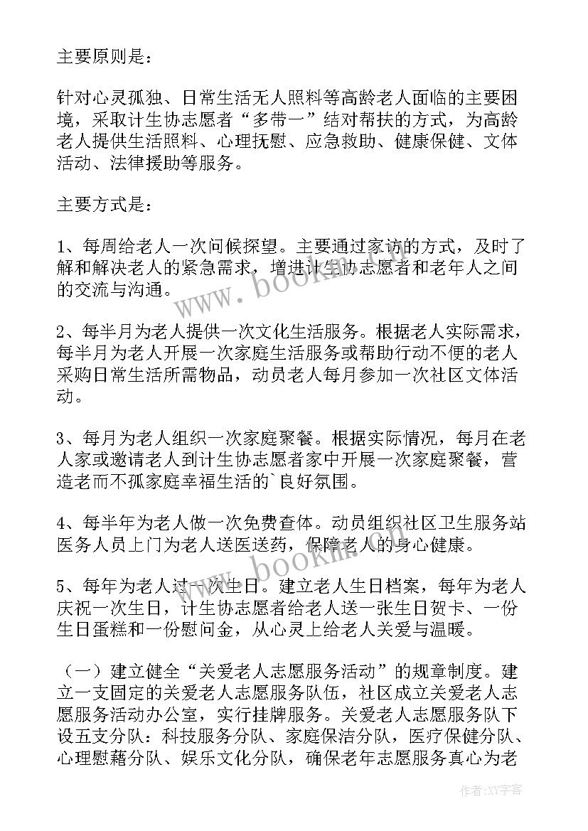 最新关爱老人活动方案(实用10篇)