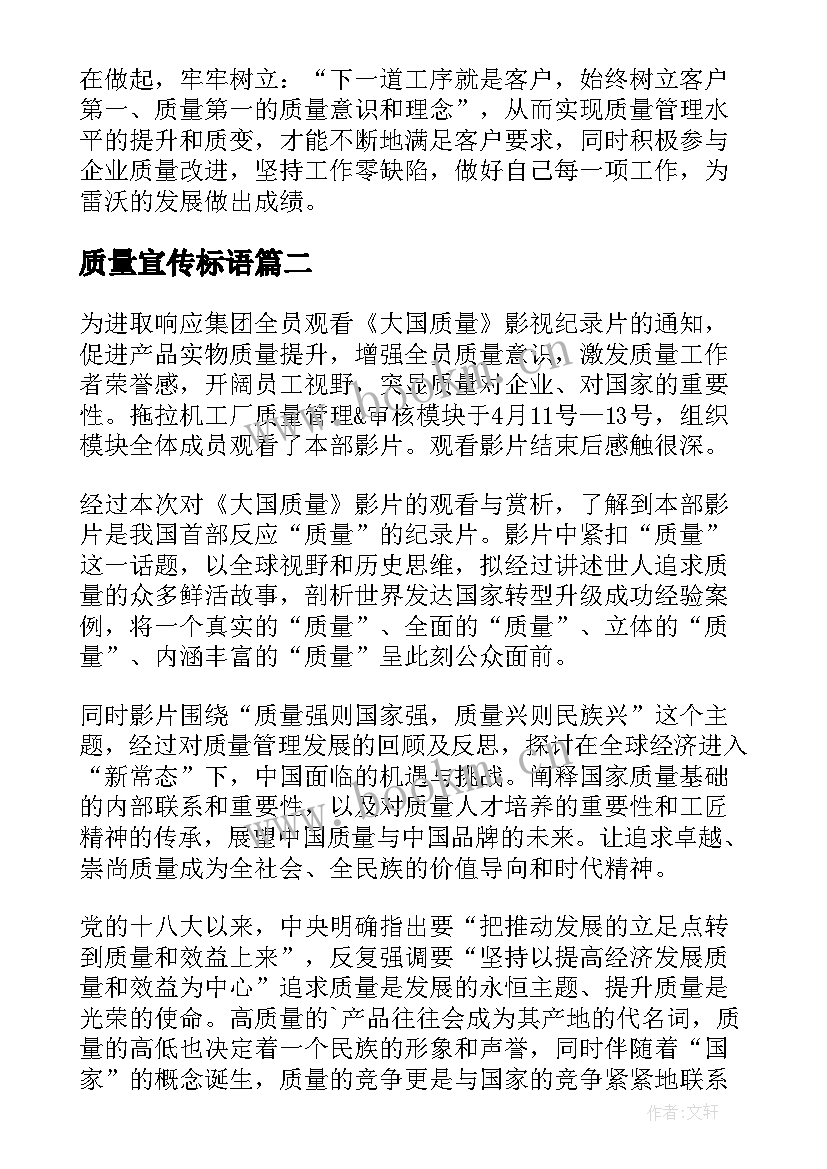 最新质量宣传标语(模板5篇)