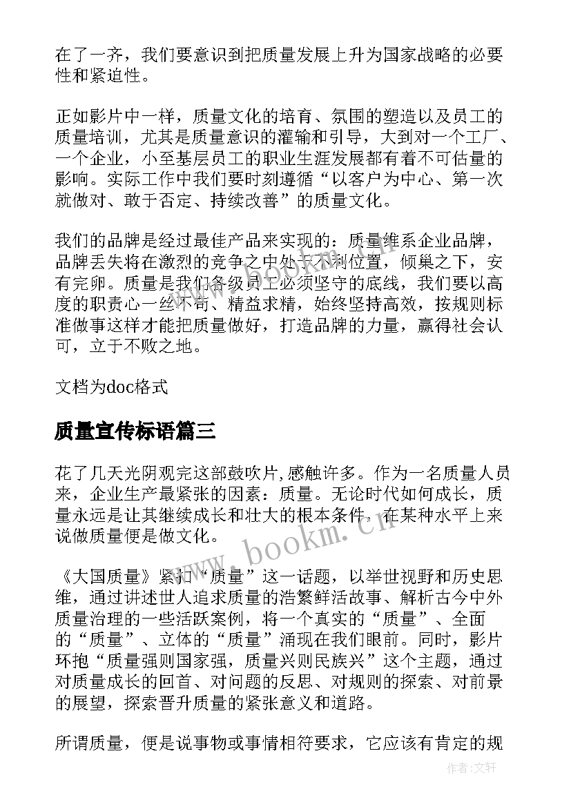 最新质量宣传标语(模板5篇)