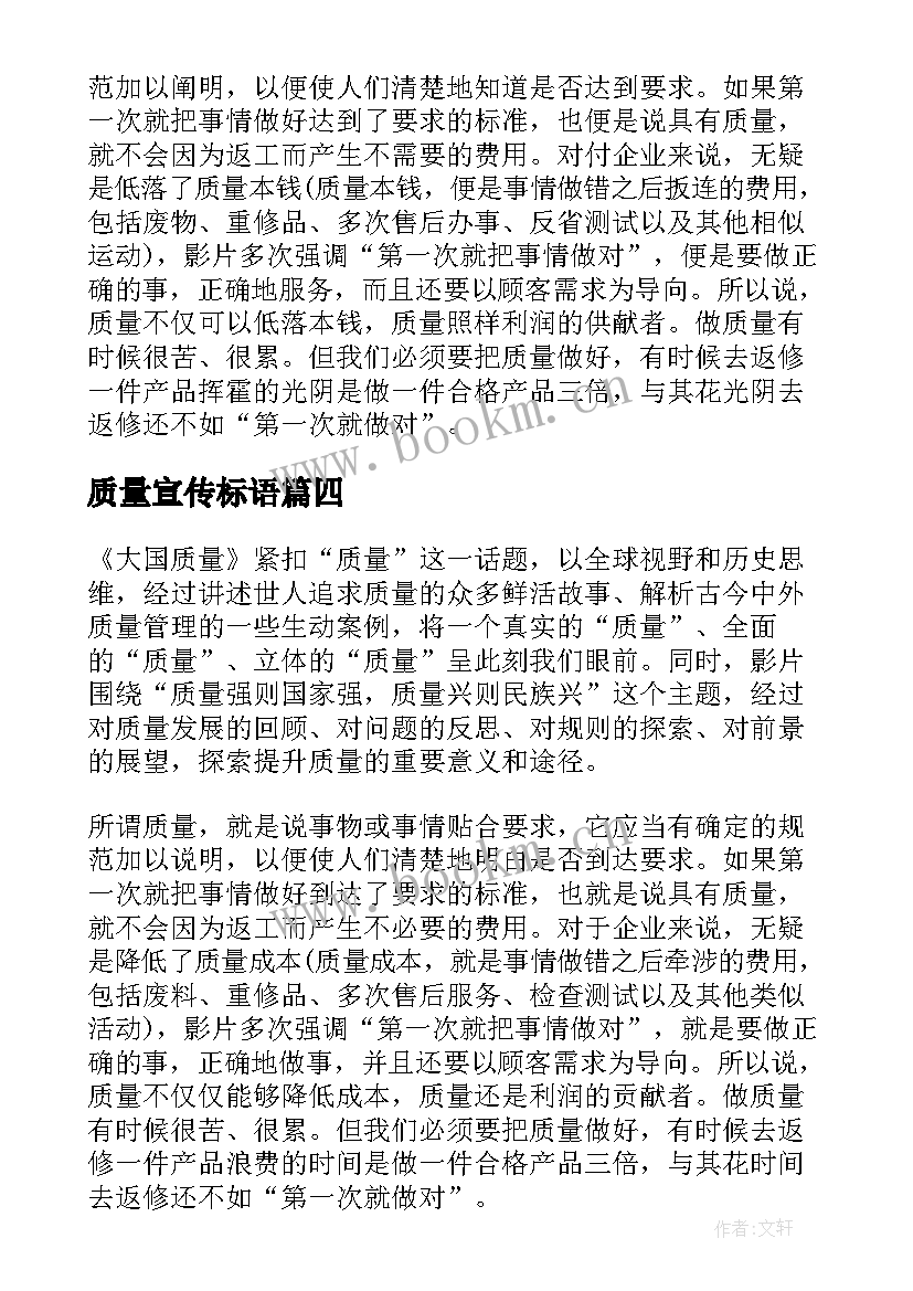 最新质量宣传标语(模板5篇)