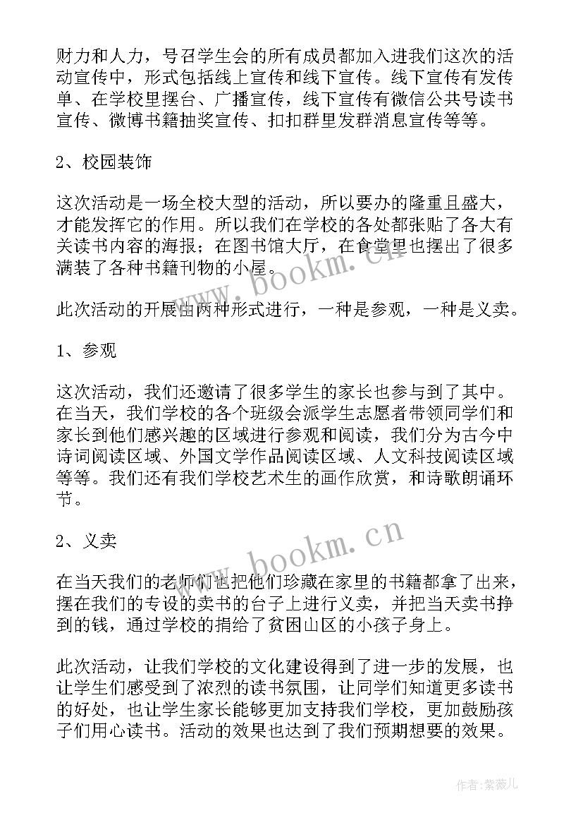 2023年小学书香校园活动总结(优质5篇)