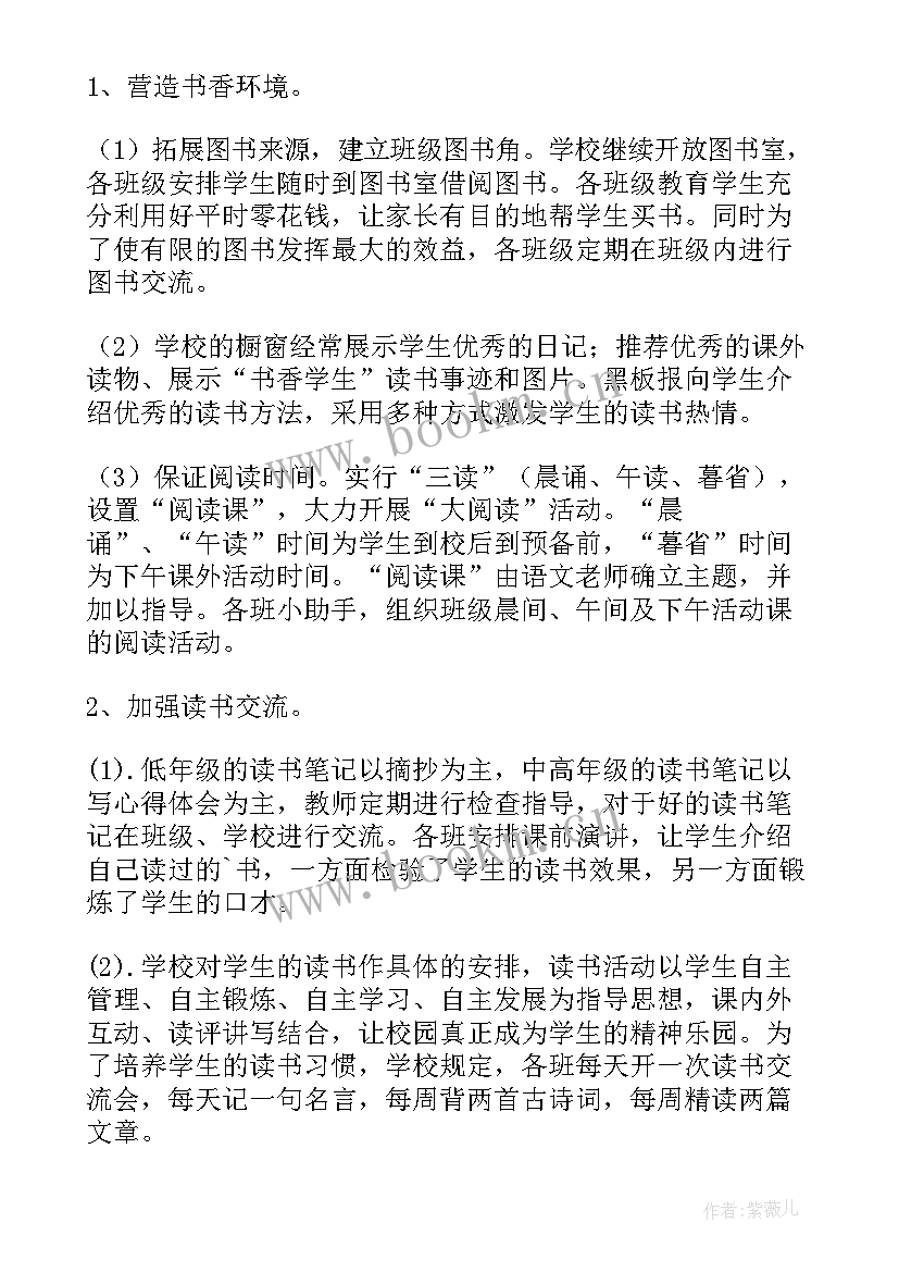 2023年小学书香校园活动总结(优质5篇)