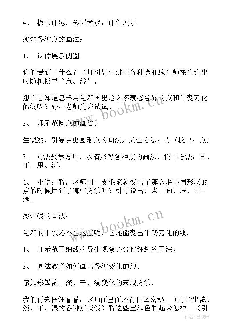 最新人美版二年级美术童年教案 美术彩墨游戏教案及教学反思(通用5篇)