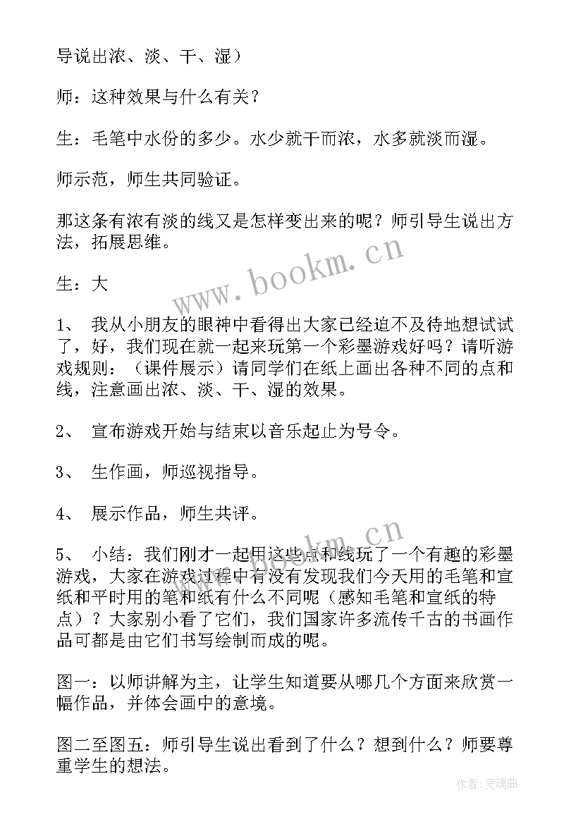 最新人美版二年级美术童年教案 美术彩墨游戏教案及教学反思(通用5篇)