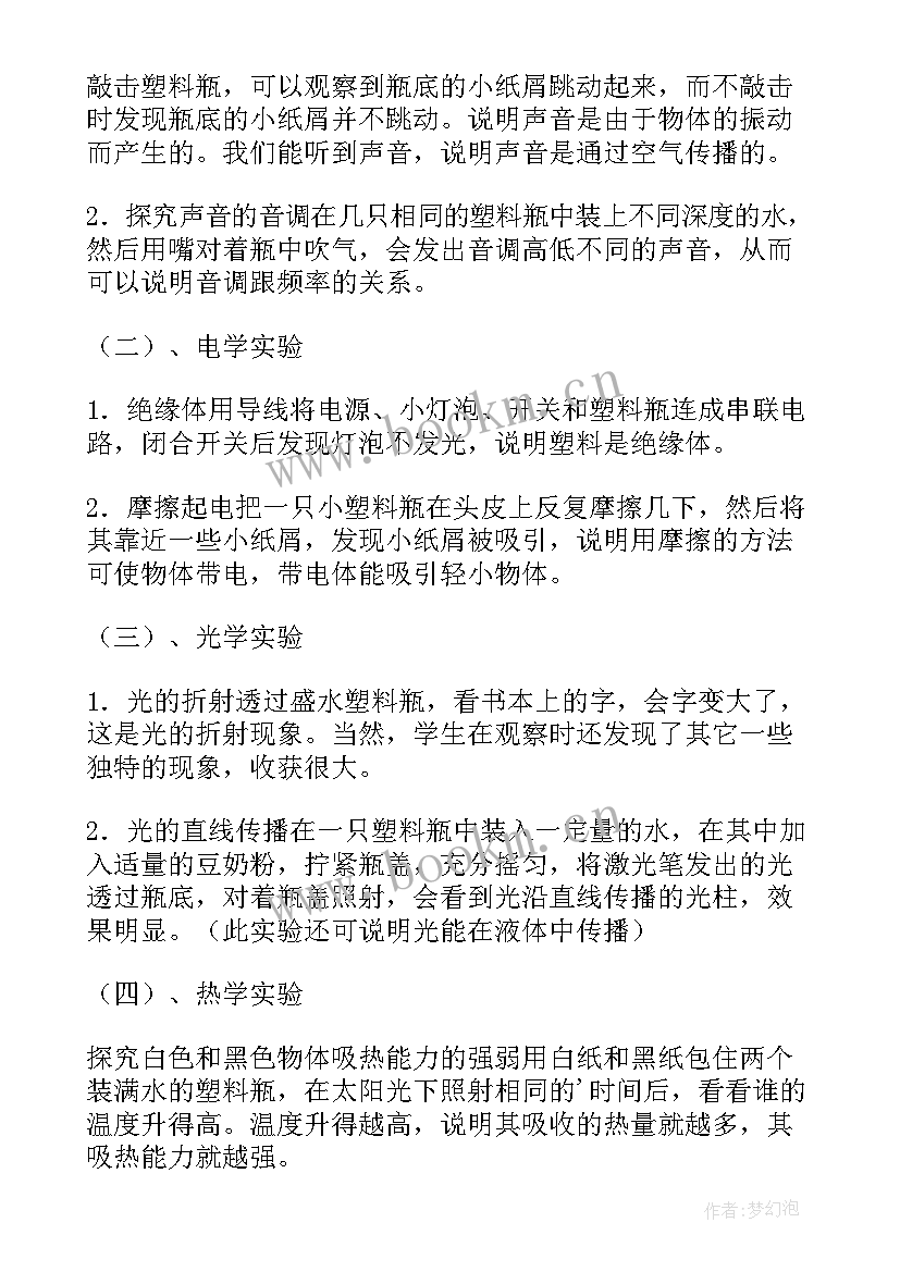 初中物理实验报告单 用易拉罐做实验初中物理实验报告(模板5篇)