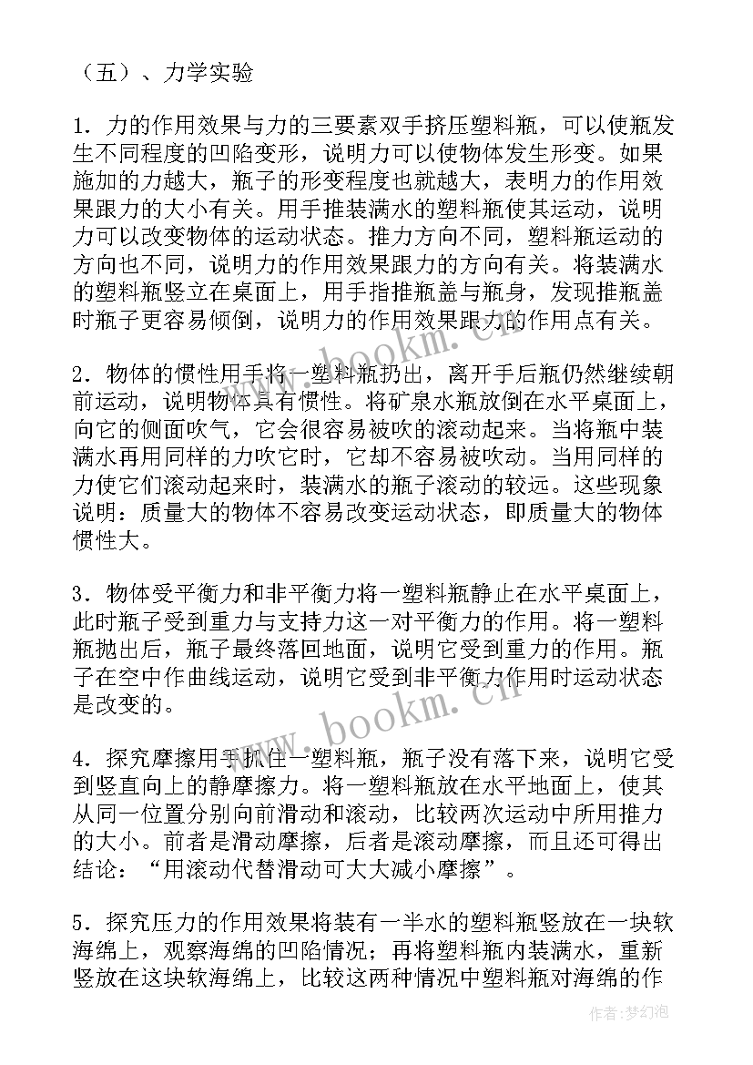 初中物理实验报告单 用易拉罐做实验初中物理实验报告(模板5篇)