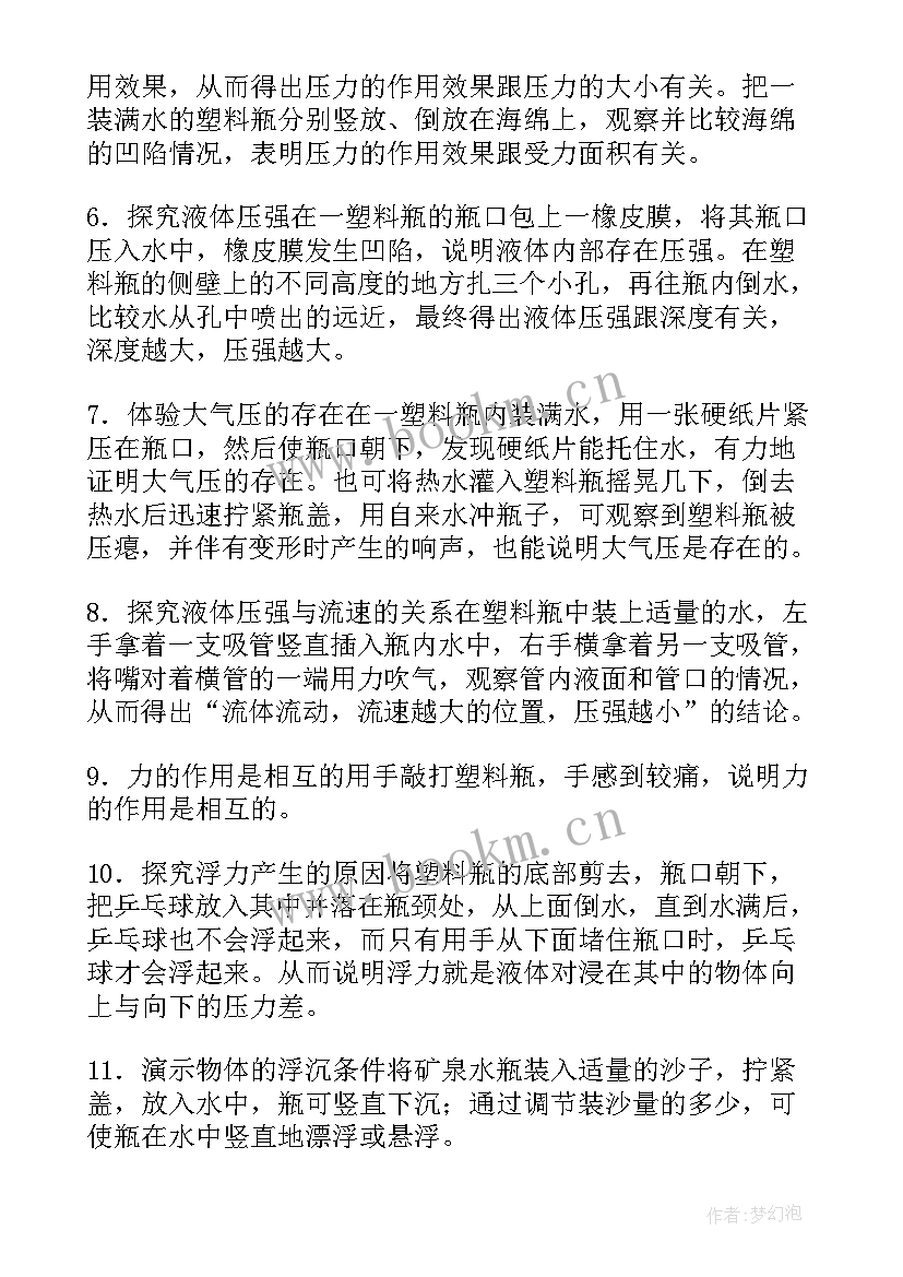 初中物理实验报告单 用易拉罐做实验初中物理实验报告(模板5篇)