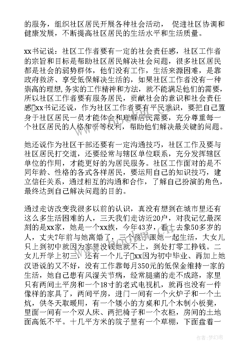 最新大学暑假社会实践活动计划 大学生暑假社会实践活动报告(实用8篇)