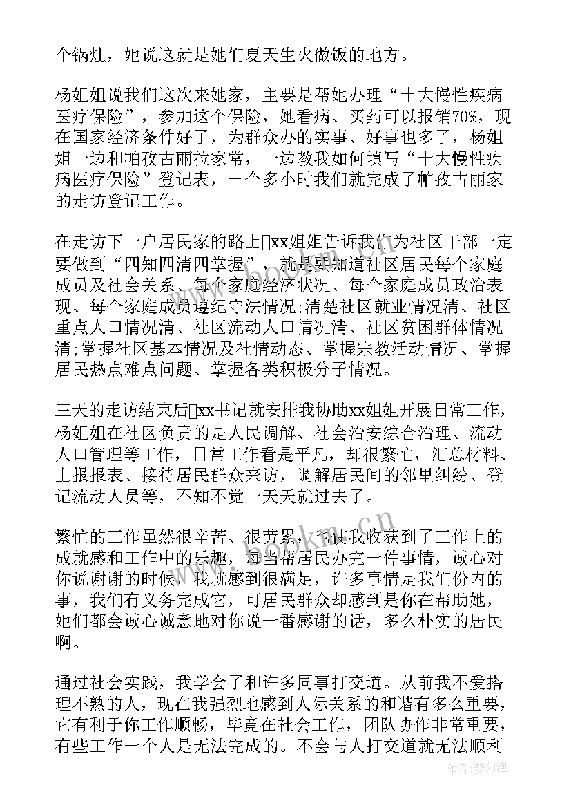 最新大学暑假社会实践活动计划 大学生暑假社会实践活动报告(实用8篇)