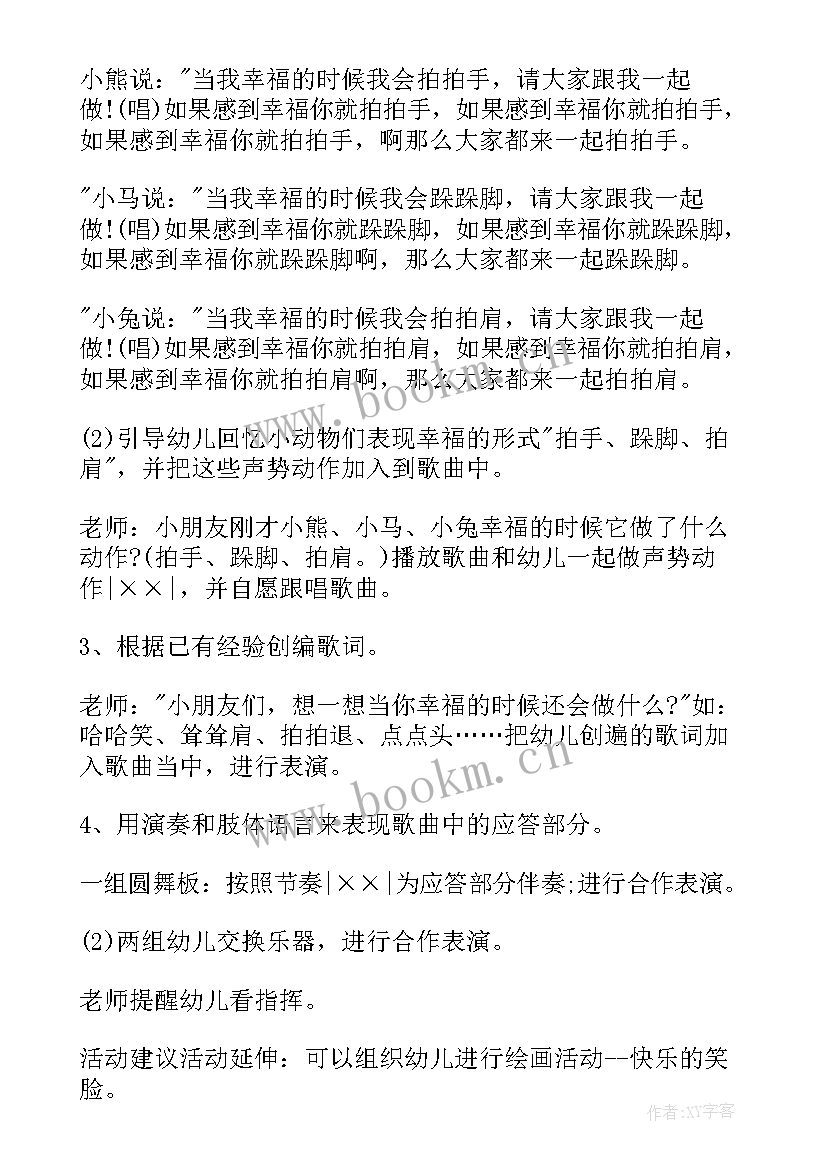 幼儿园音乐活动欣赏说课稿 幼儿园小班音乐欣赏活动教案(通用5篇)