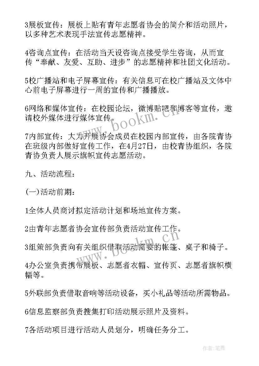 最新社团活动策划书 社团活动策划方案创意社团活动方案(大全5篇)