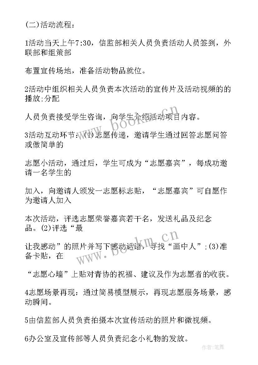 最新社团活动策划书 社团活动策划方案创意社团活动方案(大全5篇)