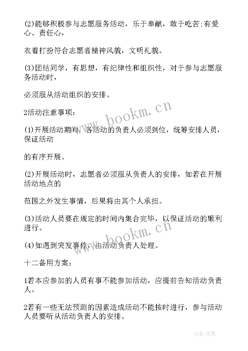 最新社团活动策划书 社团活动策划方案创意社团活动方案(大全5篇)