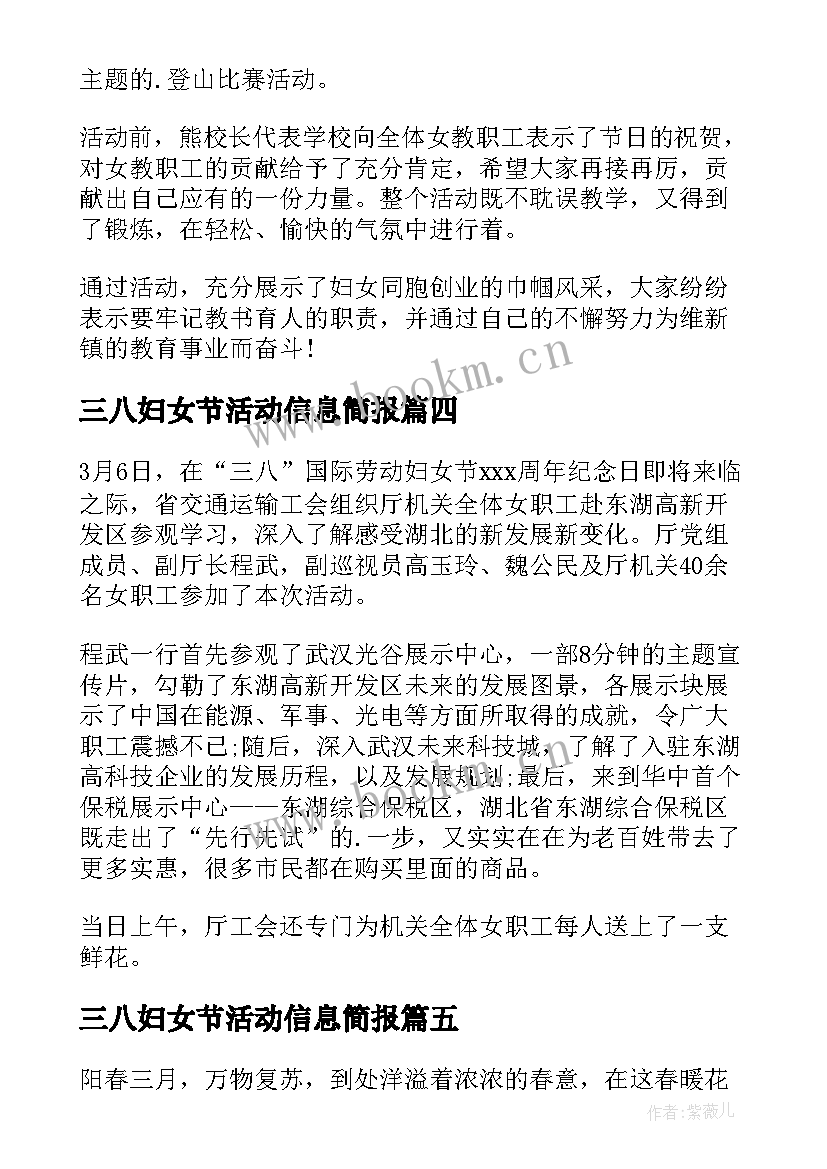 最新三八妇女节活动信息简报 收费站三八妇女节简报(优质8篇)