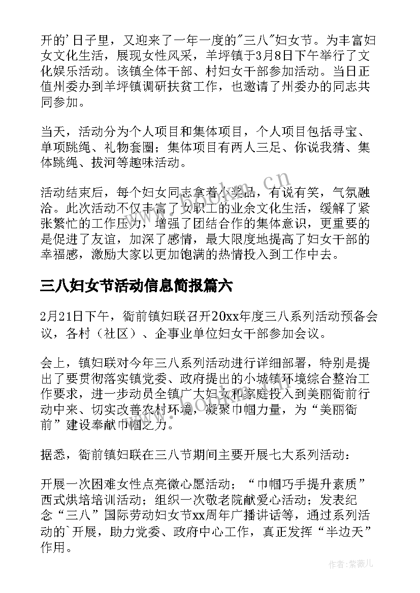 最新三八妇女节活动信息简报 收费站三八妇女节简报(优质8篇)