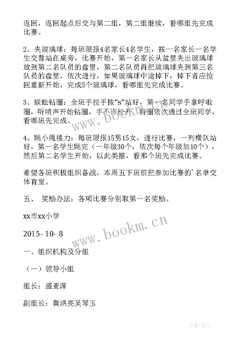 最新小学秋季运动会活动方案(优质7篇)