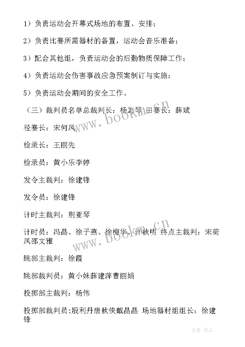 最新小学秋季运动会活动方案(优质7篇)