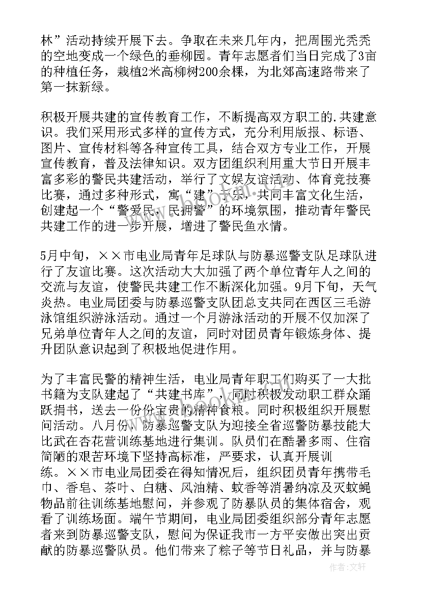 2023年警民活动策划 警民共建活动方案(优秀5篇)