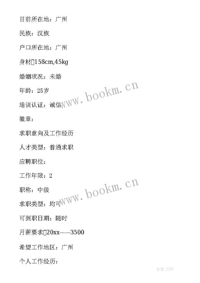 最新小学英语教师应聘简历(大全5篇)