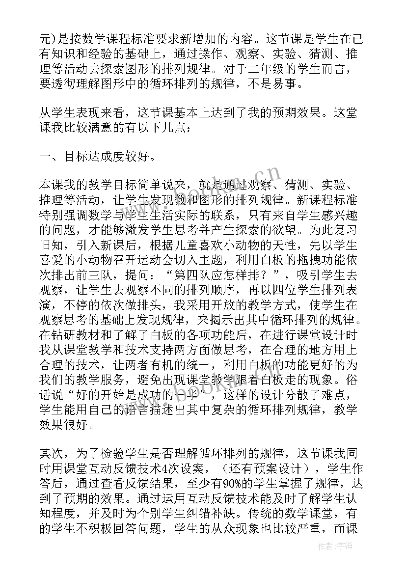 夜莺的歌声教学反思(模板10篇)