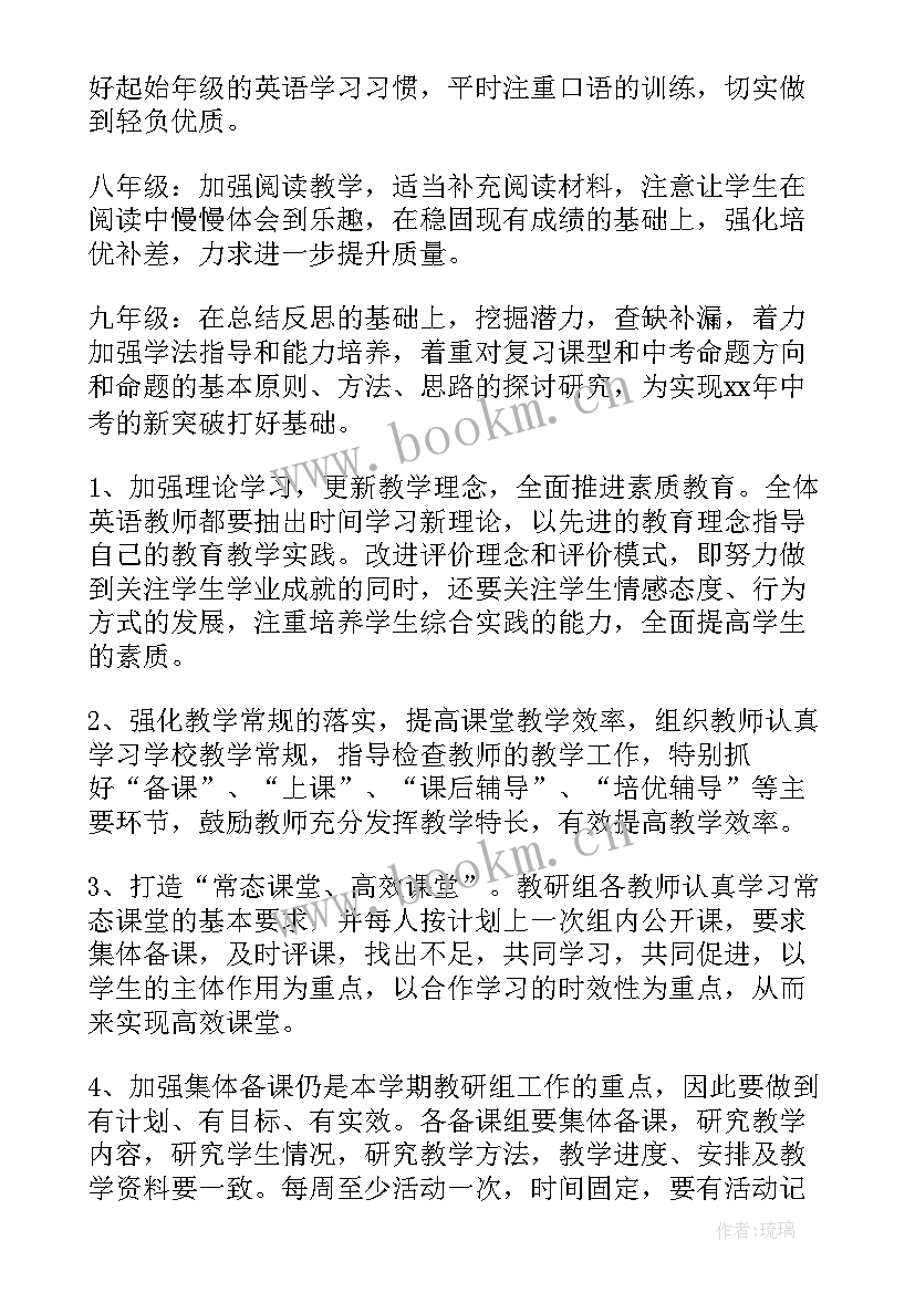 英语教研组学期工作计划(实用7篇)