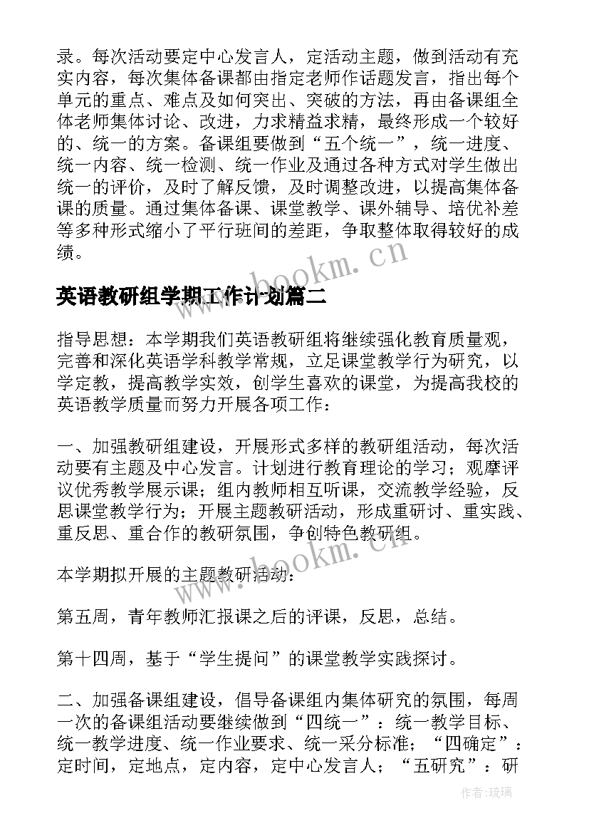 英语教研组学期工作计划(实用7篇)