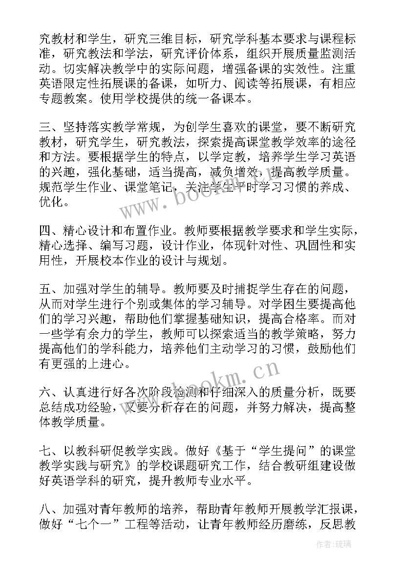 英语教研组学期工作计划(实用7篇)