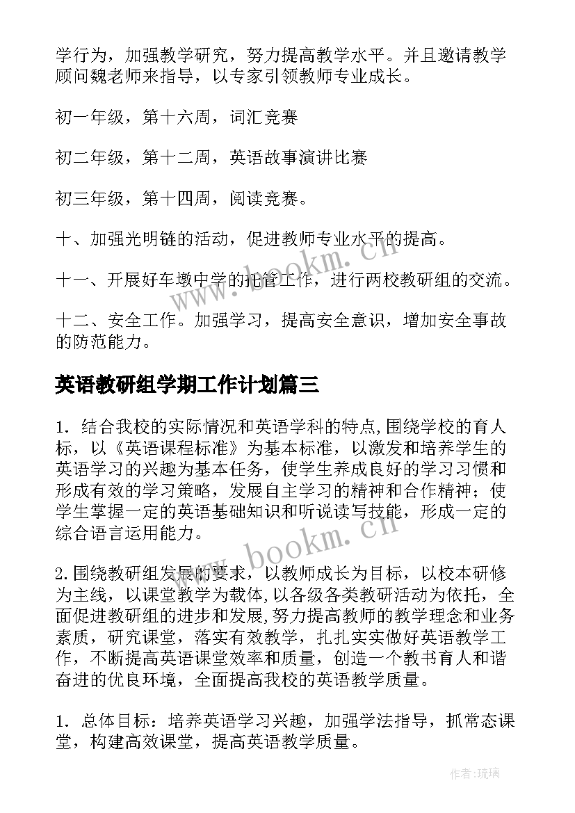 英语教研组学期工作计划(实用7篇)