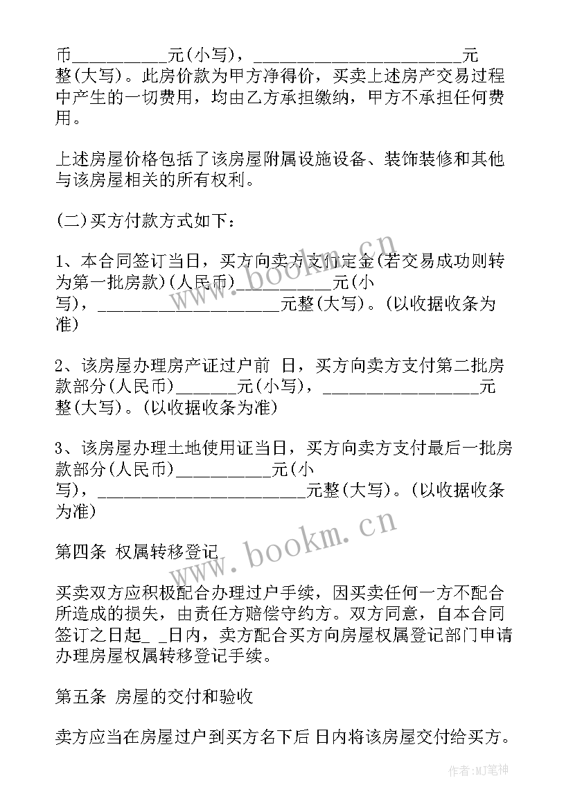 二手贷款房买卖合同(优质5篇)