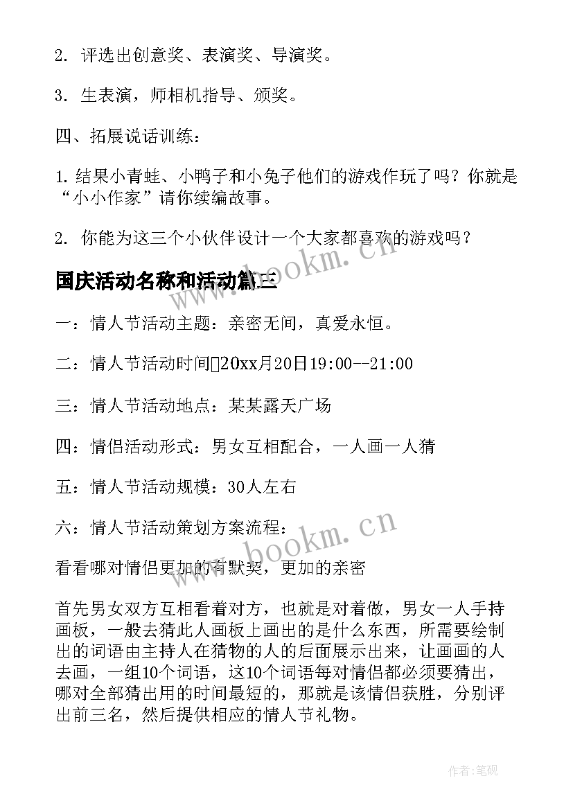 最新国庆活动名称和活动 读书活动名称标语(大全6篇)