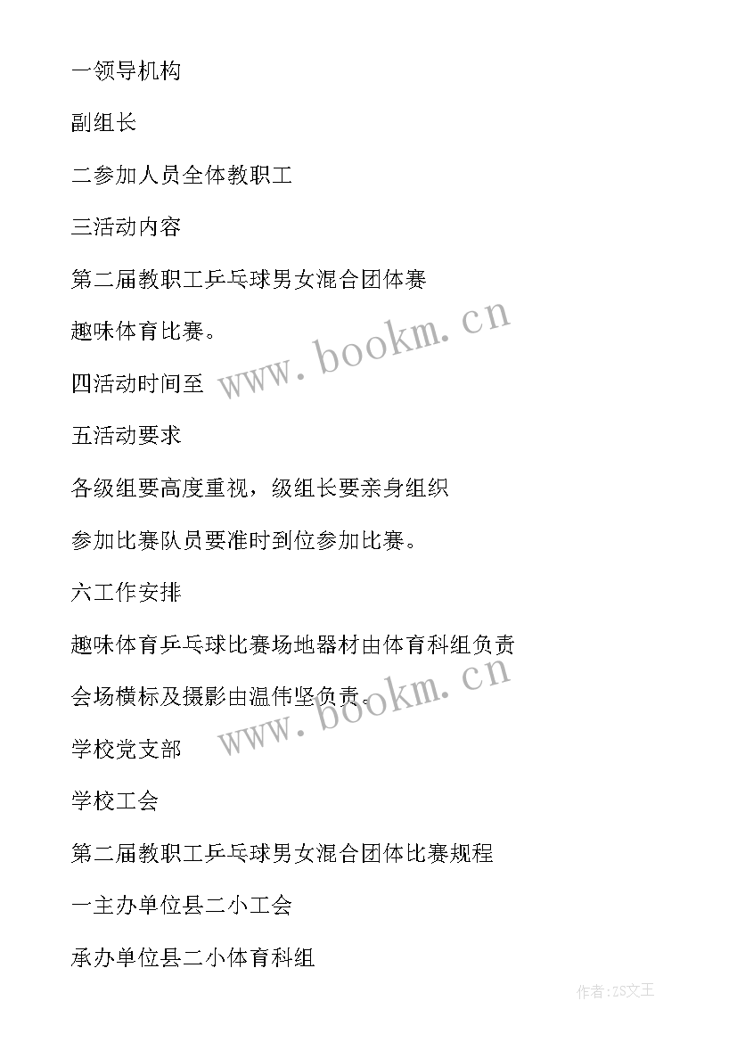 最新职工趣味活动总结 学校教职工趣味运动会的活动总结(通用5篇)