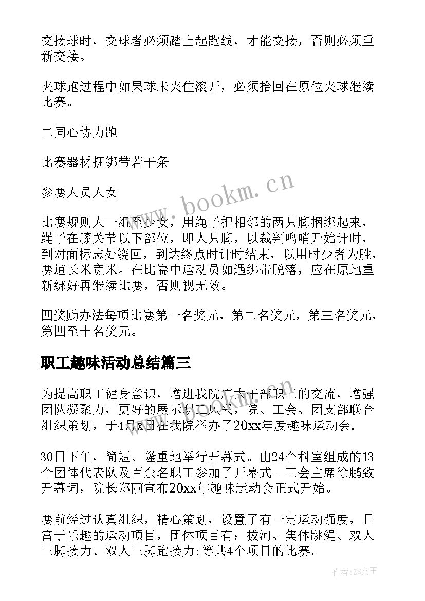 最新职工趣味活动总结 学校教职工趣味运动会的活动总结(通用5篇)