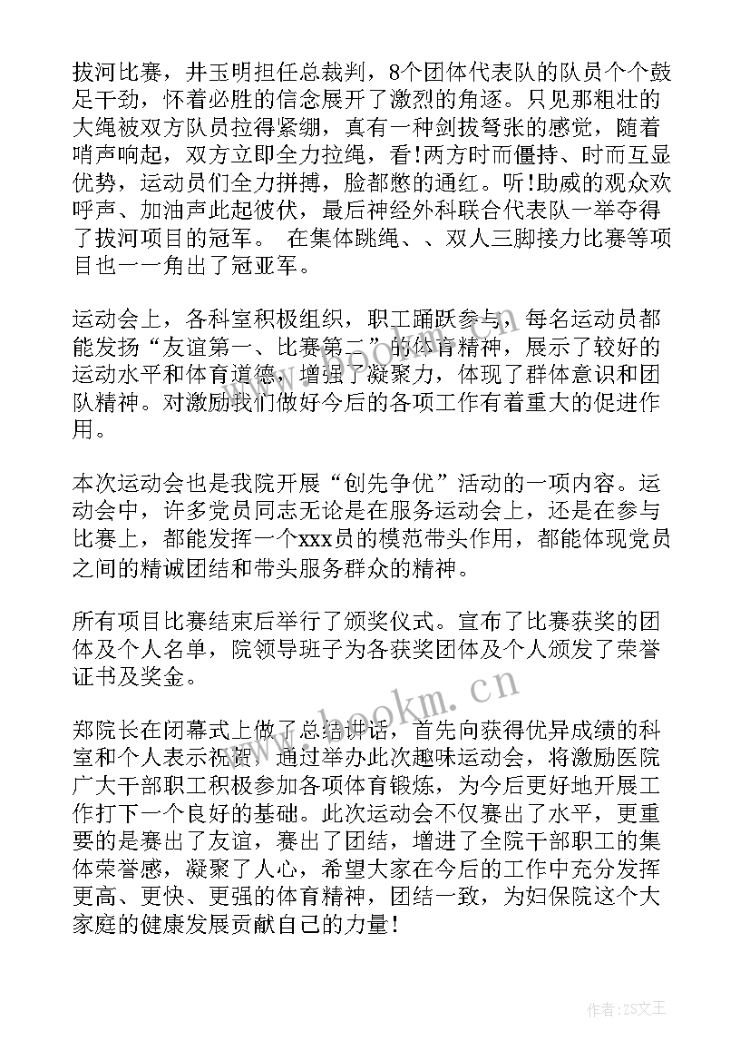 最新职工趣味活动总结 学校教职工趣味运动会的活动总结(通用5篇)