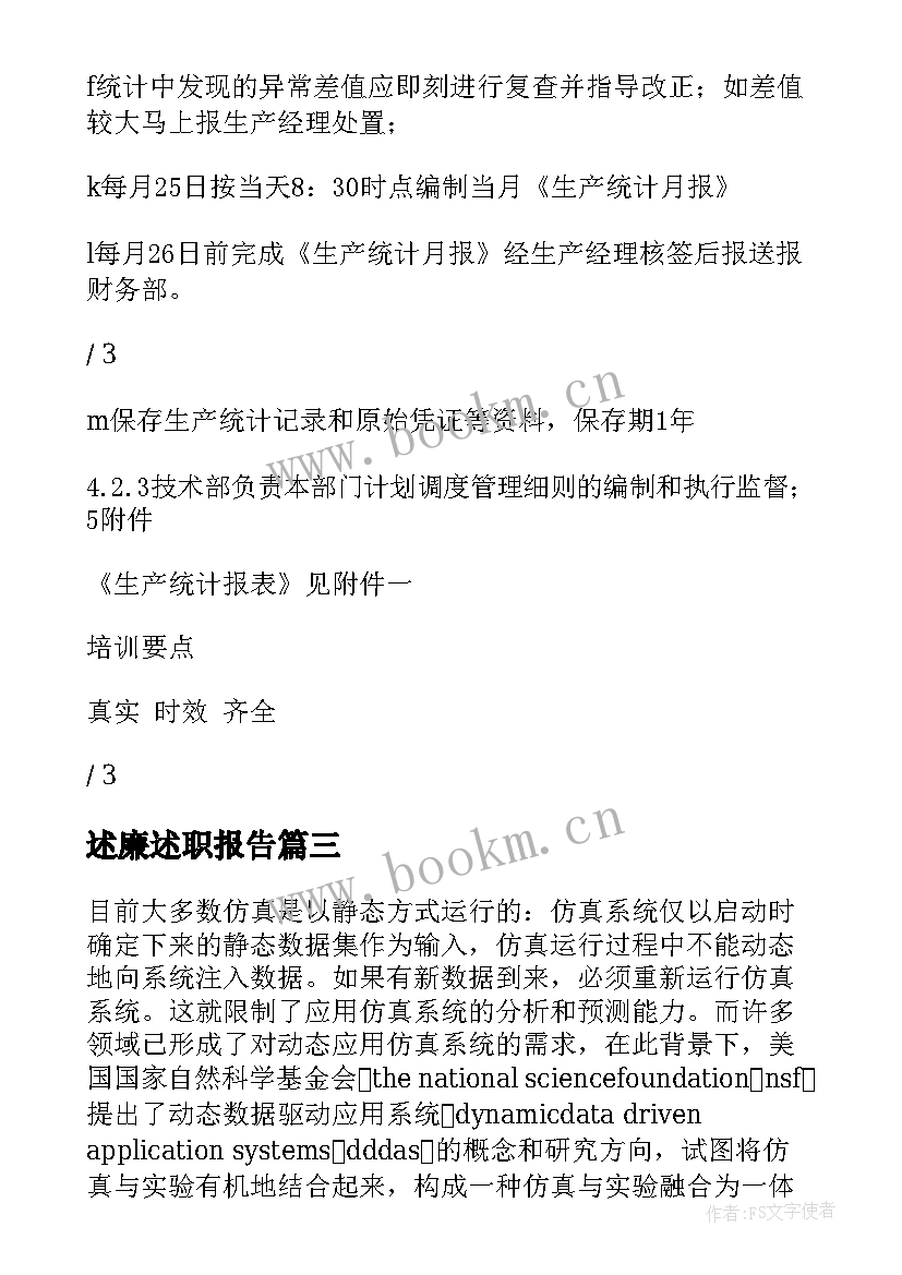 述廉述职报告(模板5篇)