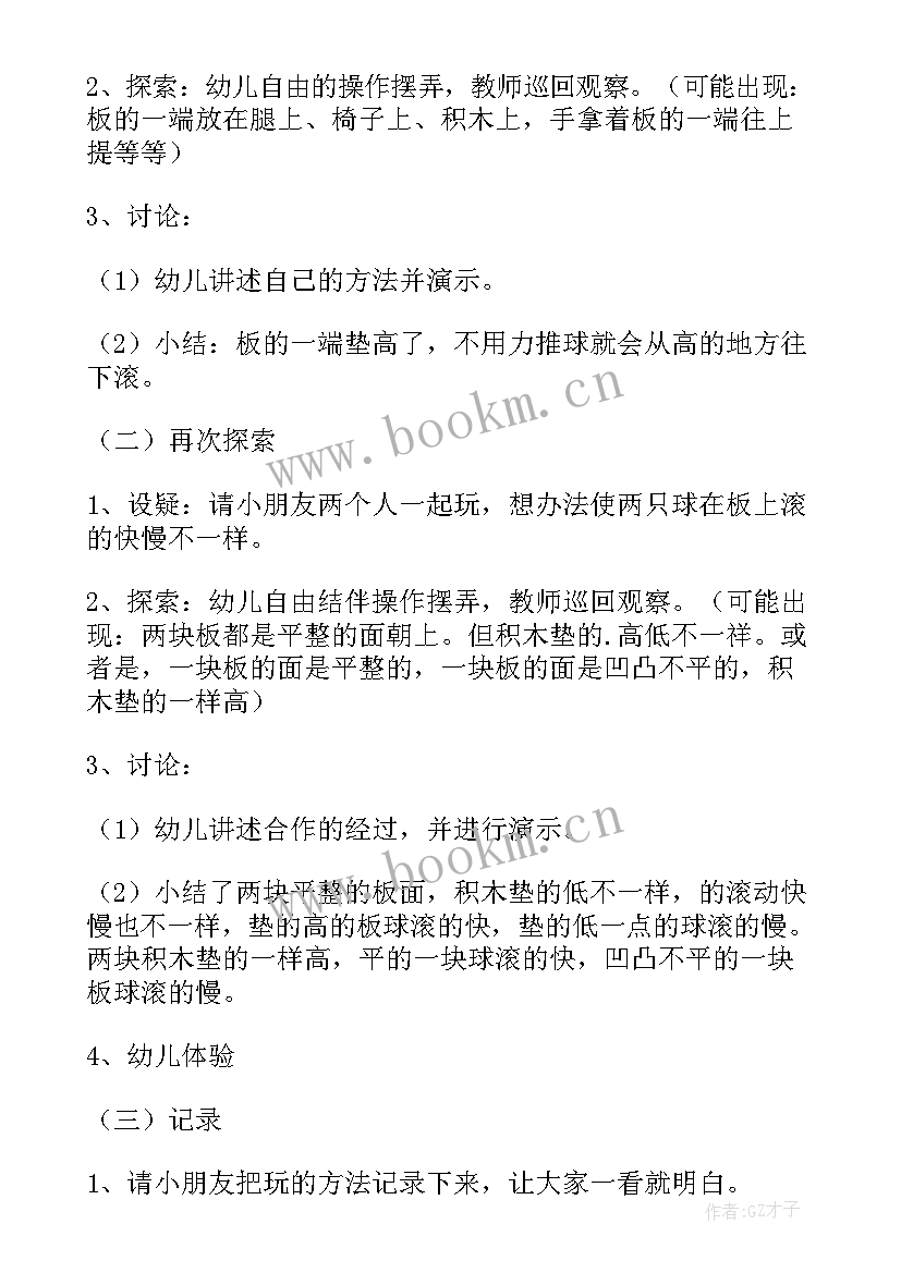 最新幼儿园科学活动有哪些 幼儿园科学活动教案(汇总8篇)