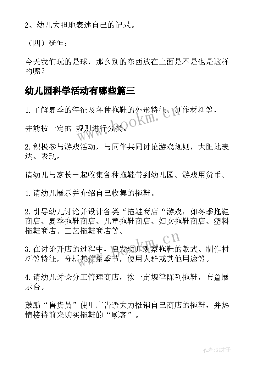 最新幼儿园科学活动有哪些 幼儿园科学活动教案(汇总8篇)