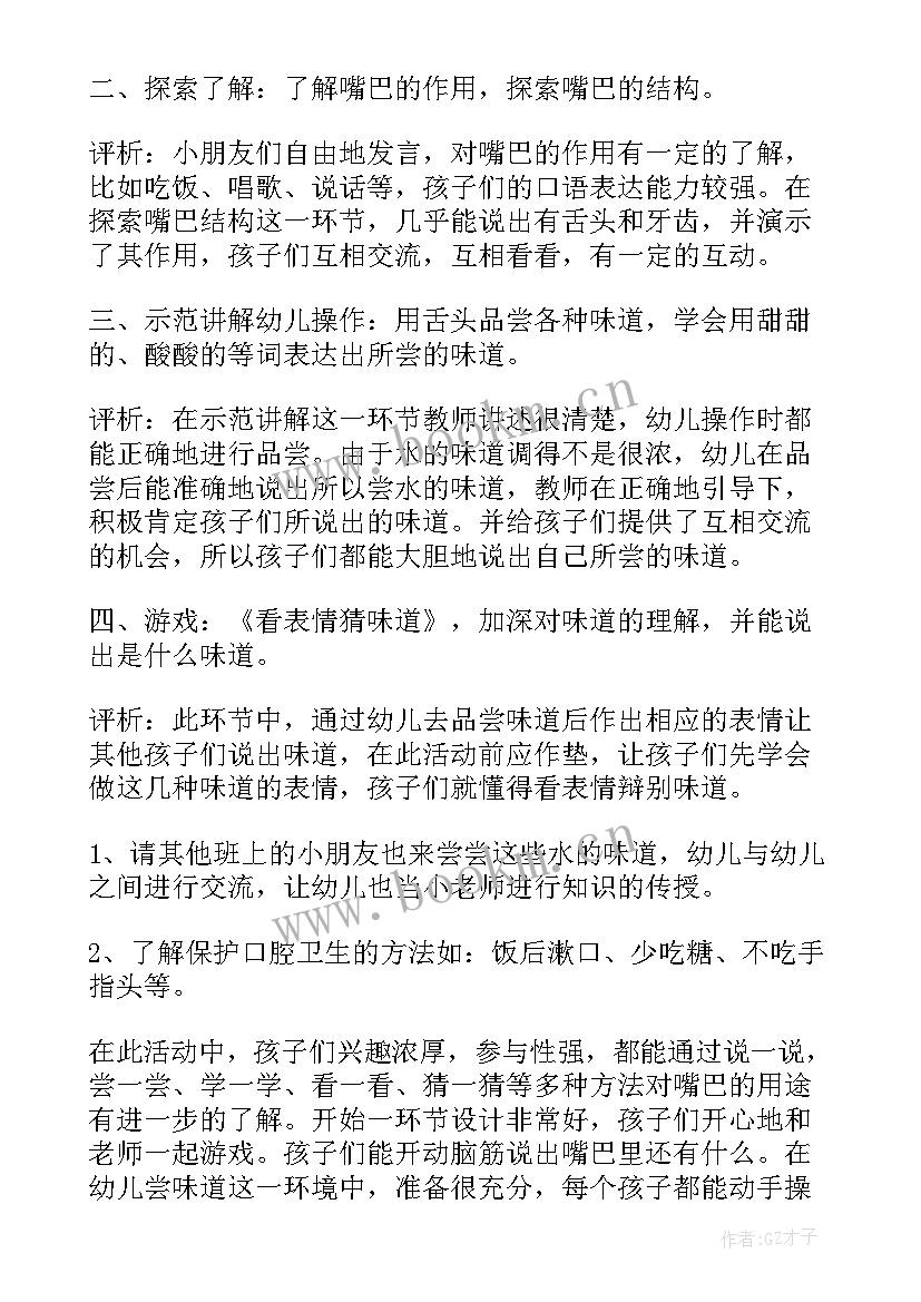 最新幼儿园科学活动有哪些 幼儿园科学活动教案(汇总8篇)