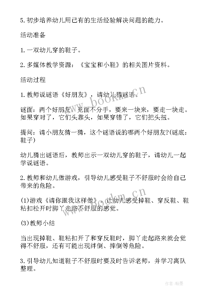 2023年幼儿自理能力活动反思 大班幼儿自理能力活动方案(大全5篇)