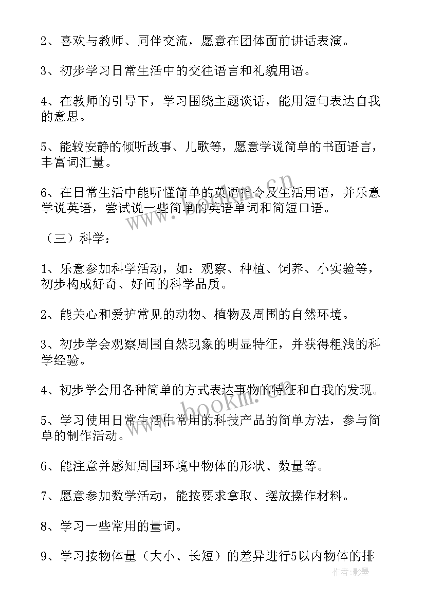 2023年幼儿园大班社会课程教案(汇总5篇)