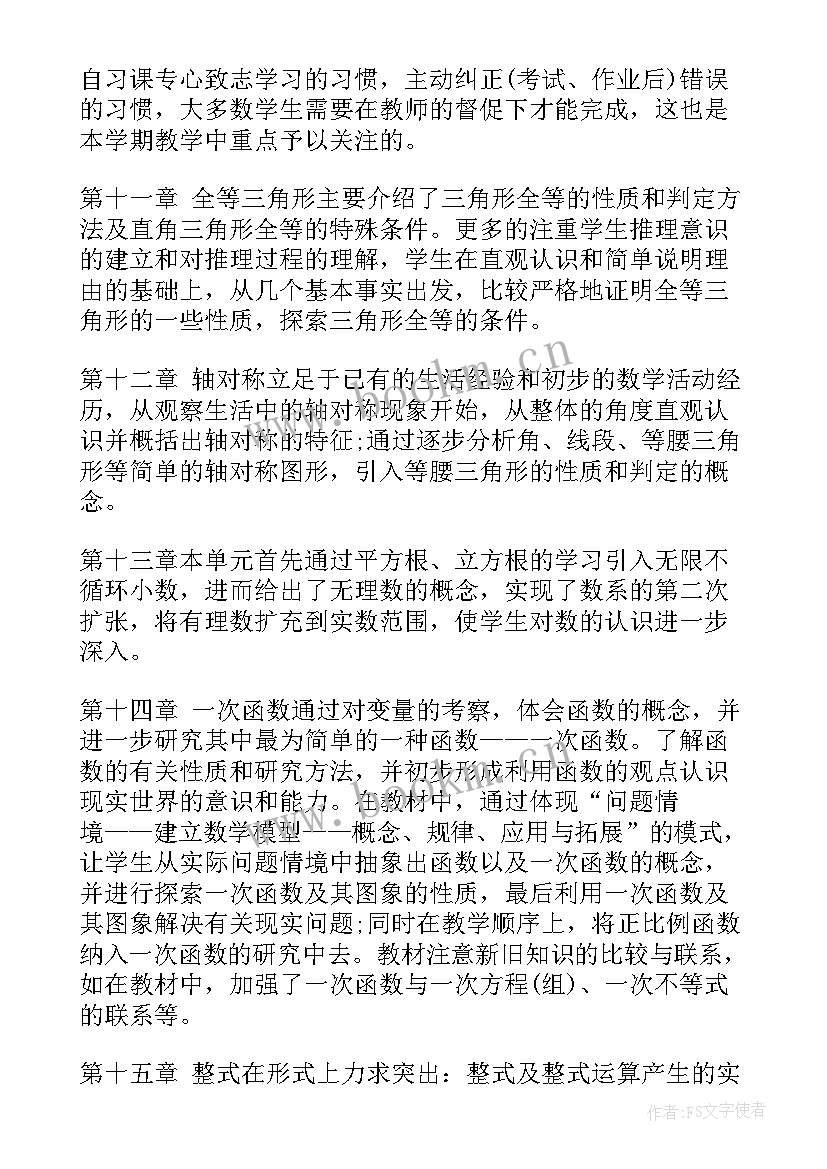 2023年课计划八年级数学北师大版答案(大全5篇)