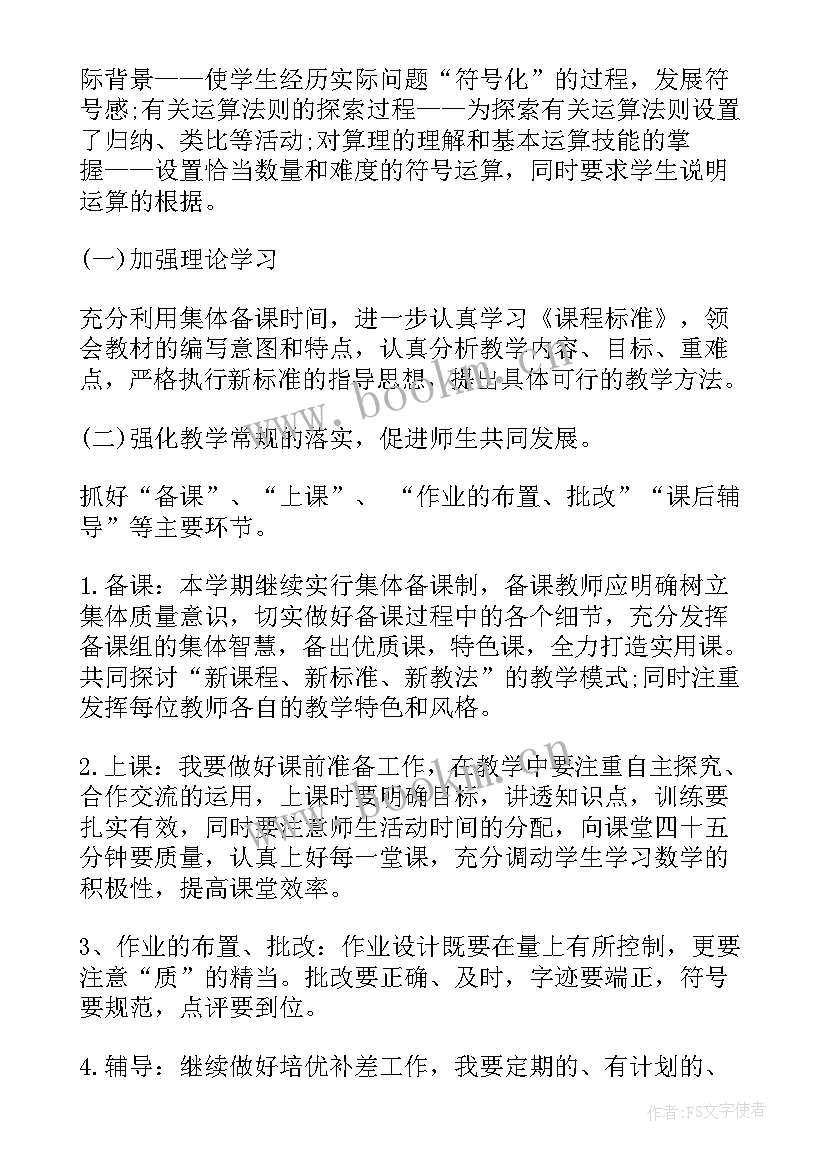 2023年课计划八年级数学北师大版答案(大全5篇)