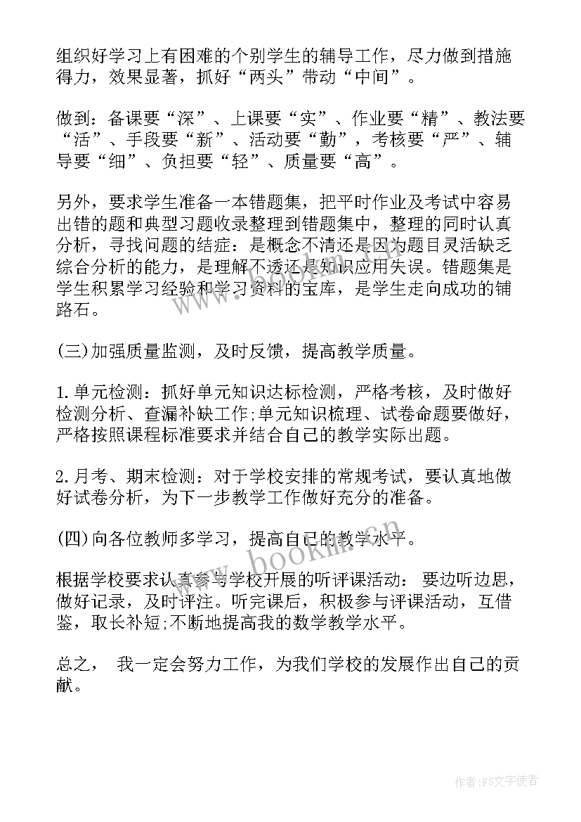 2023年课计划八年级数学北师大版答案(大全5篇)