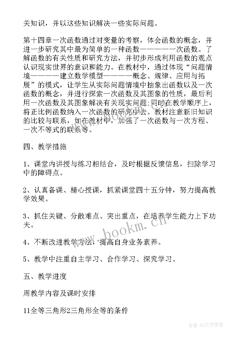 2023年课计划八年级数学北师大版答案(大全5篇)