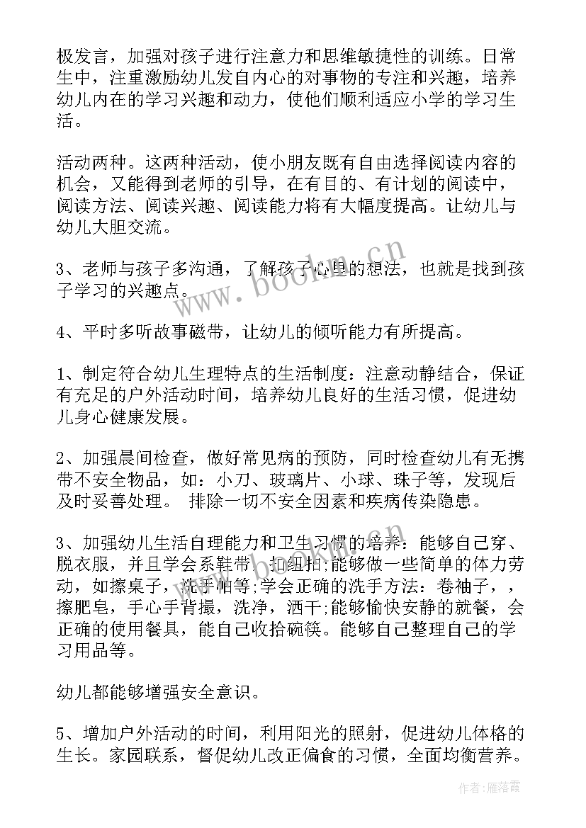 制定学期教学计划的重要性 学前班下学期教学计划(优质8篇)