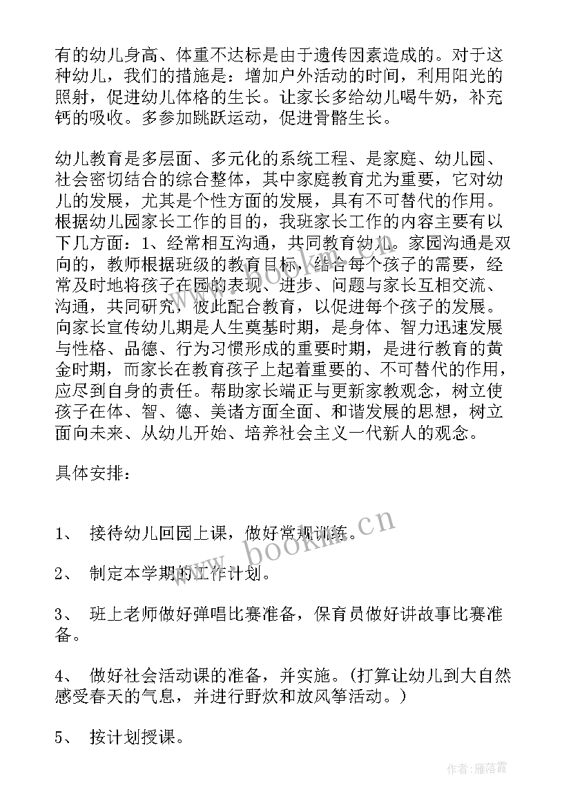 制定学期教学计划的重要性 学前班下学期教学计划(优质8篇)