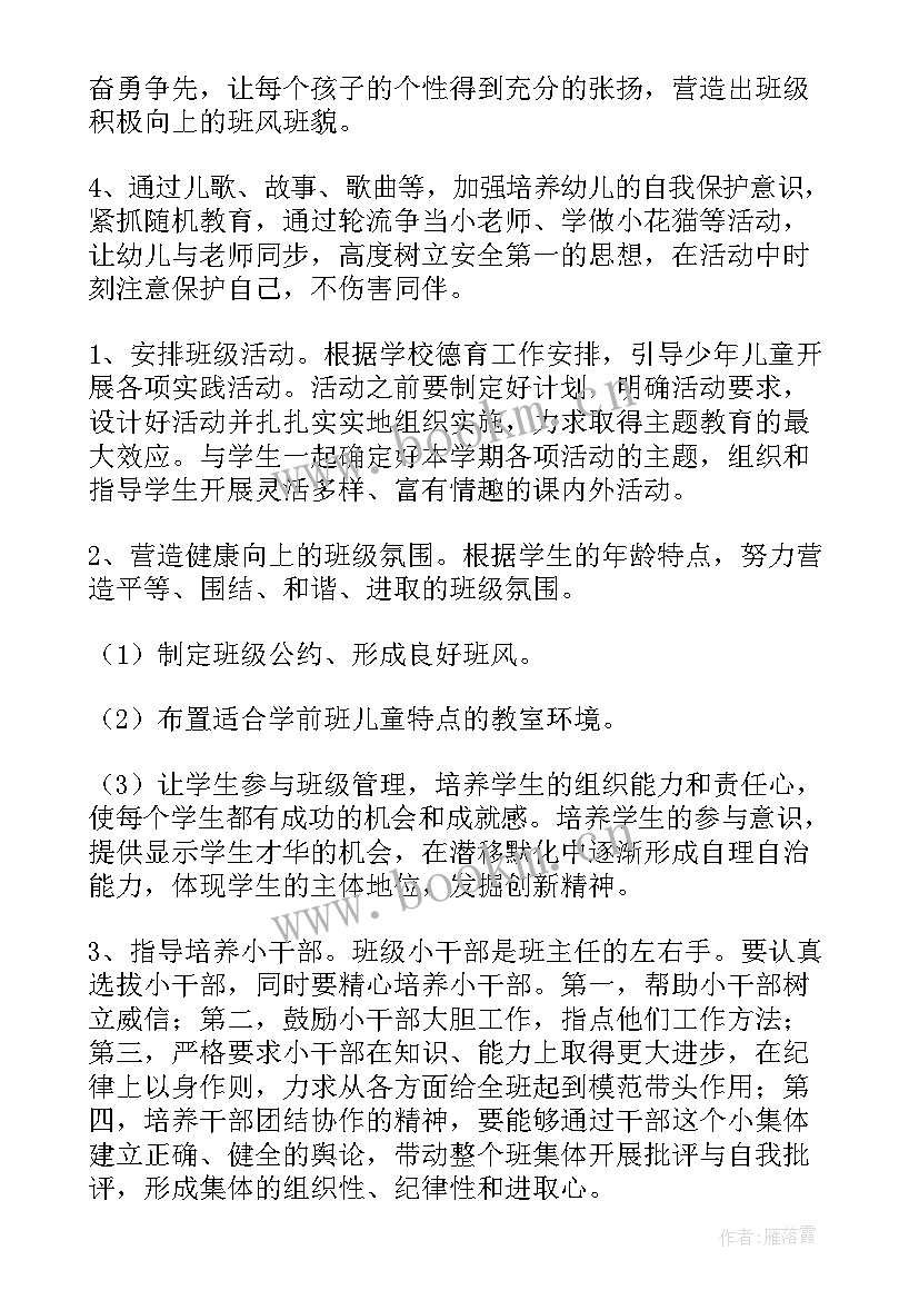 制定学期教学计划的重要性 学前班下学期教学计划(优质8篇)