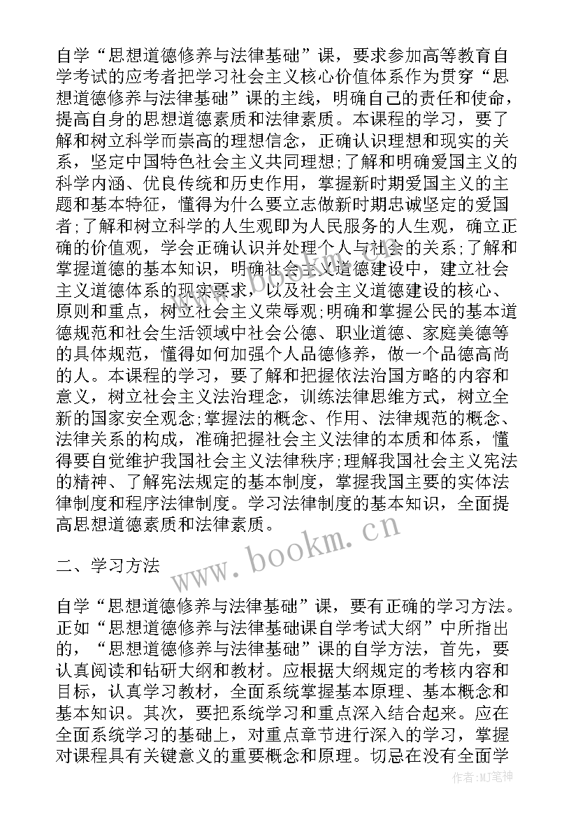 思想道德修养与法律基础名词解释道德 思想道德修养与法律基础论文(实用7篇)