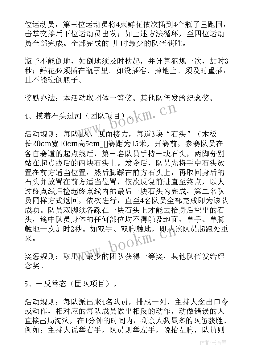 最新教职工工会春游活动方案(通用8篇)