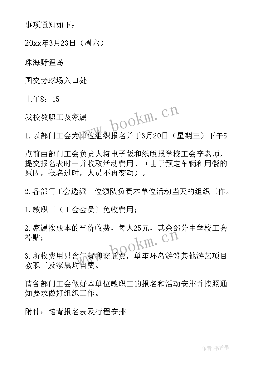 最新教职工工会春游活动方案(通用8篇)